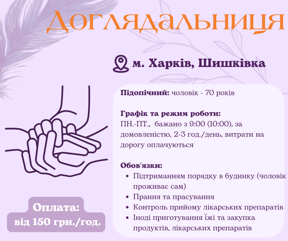 Работа сиделка - помощница в Харькове
